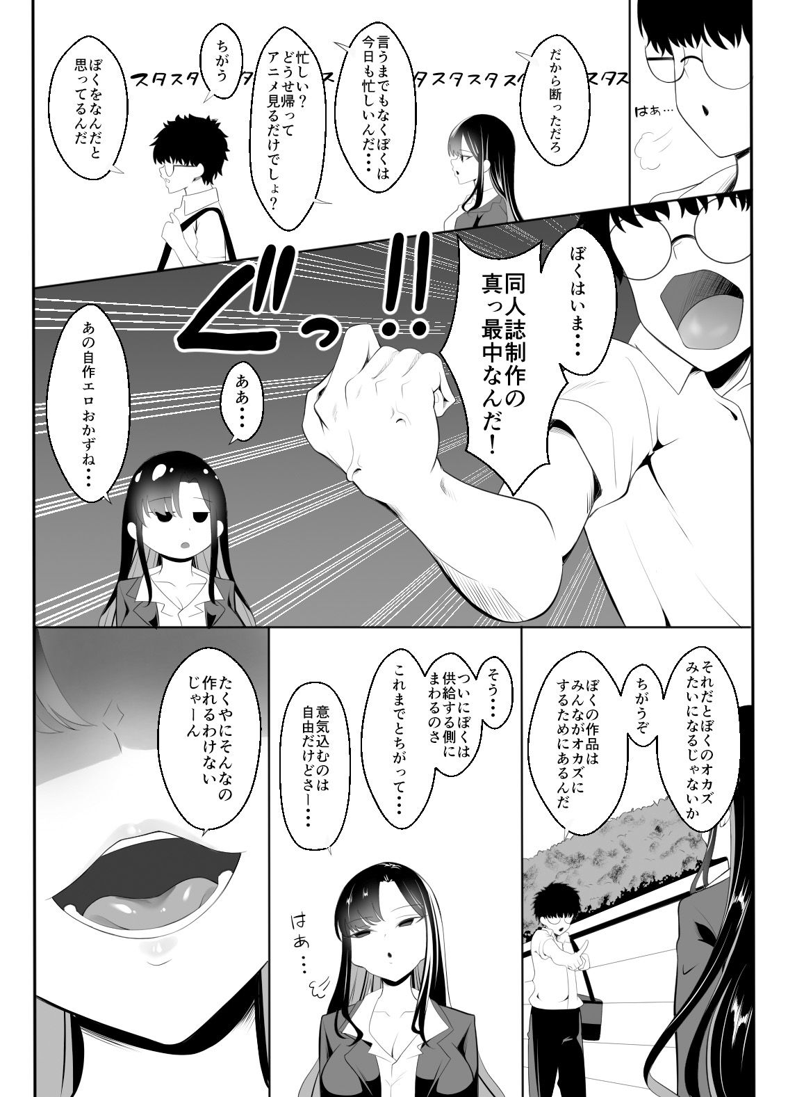 ギャルになった幼馴染が挑発してくる - サンプル画像 5