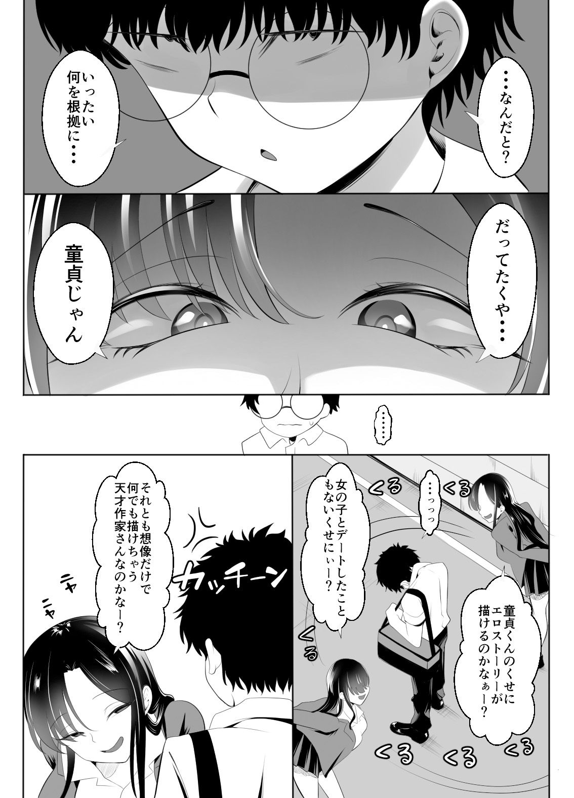 ギャルになった幼馴染が挑発してくる - サンプル画像 6