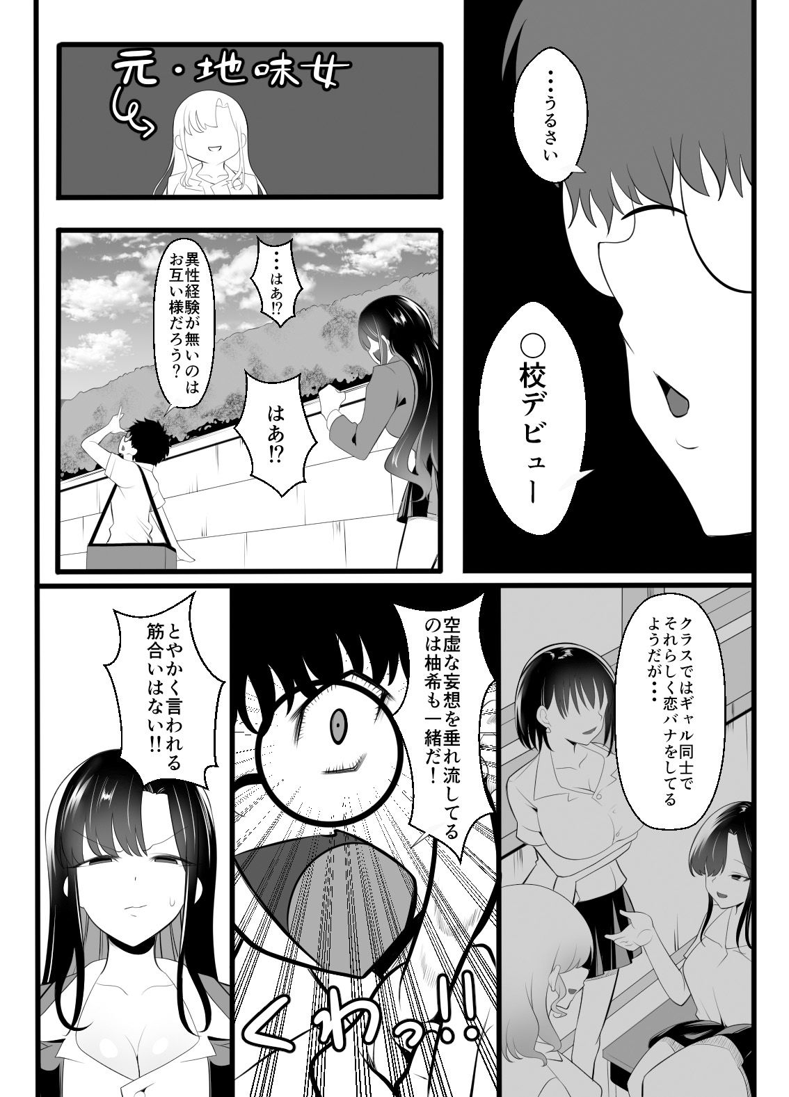ギャルになった幼馴染が挑発してくる - サンプル画像 7