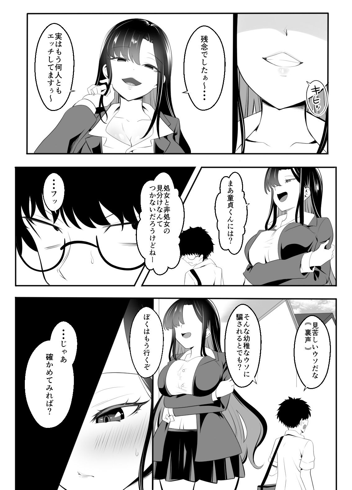 ギャルになった幼馴染が挑発してくる - サンプル画像 8