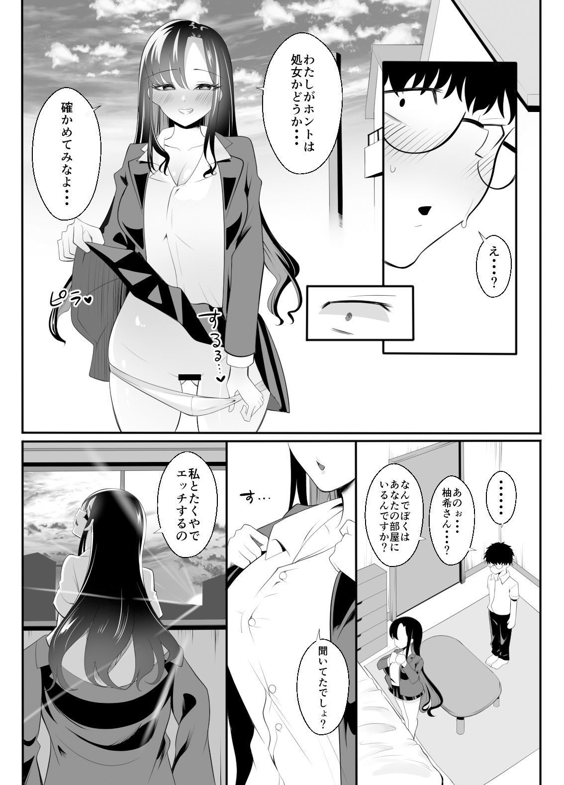 ギャルになった幼馴染が挑発してくる - サンプル画像 9