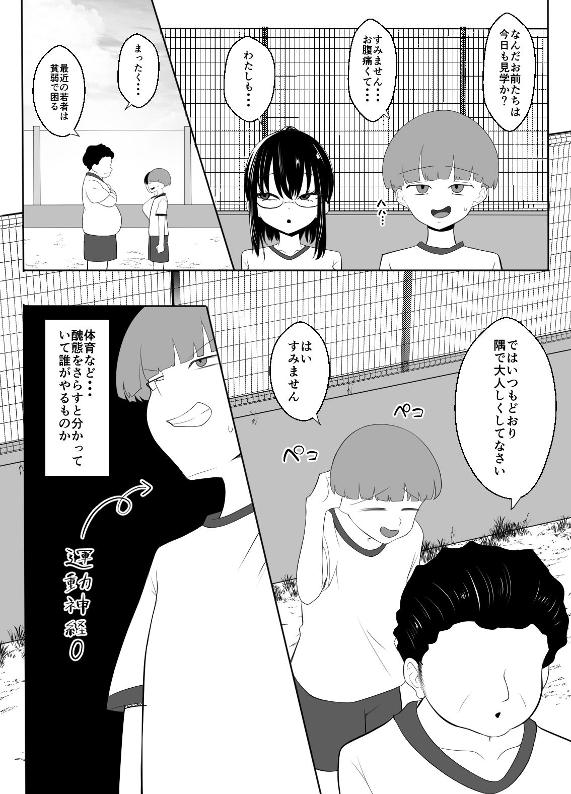 クラスの地味女はオレ専用のセフレ - サンプル画像 6