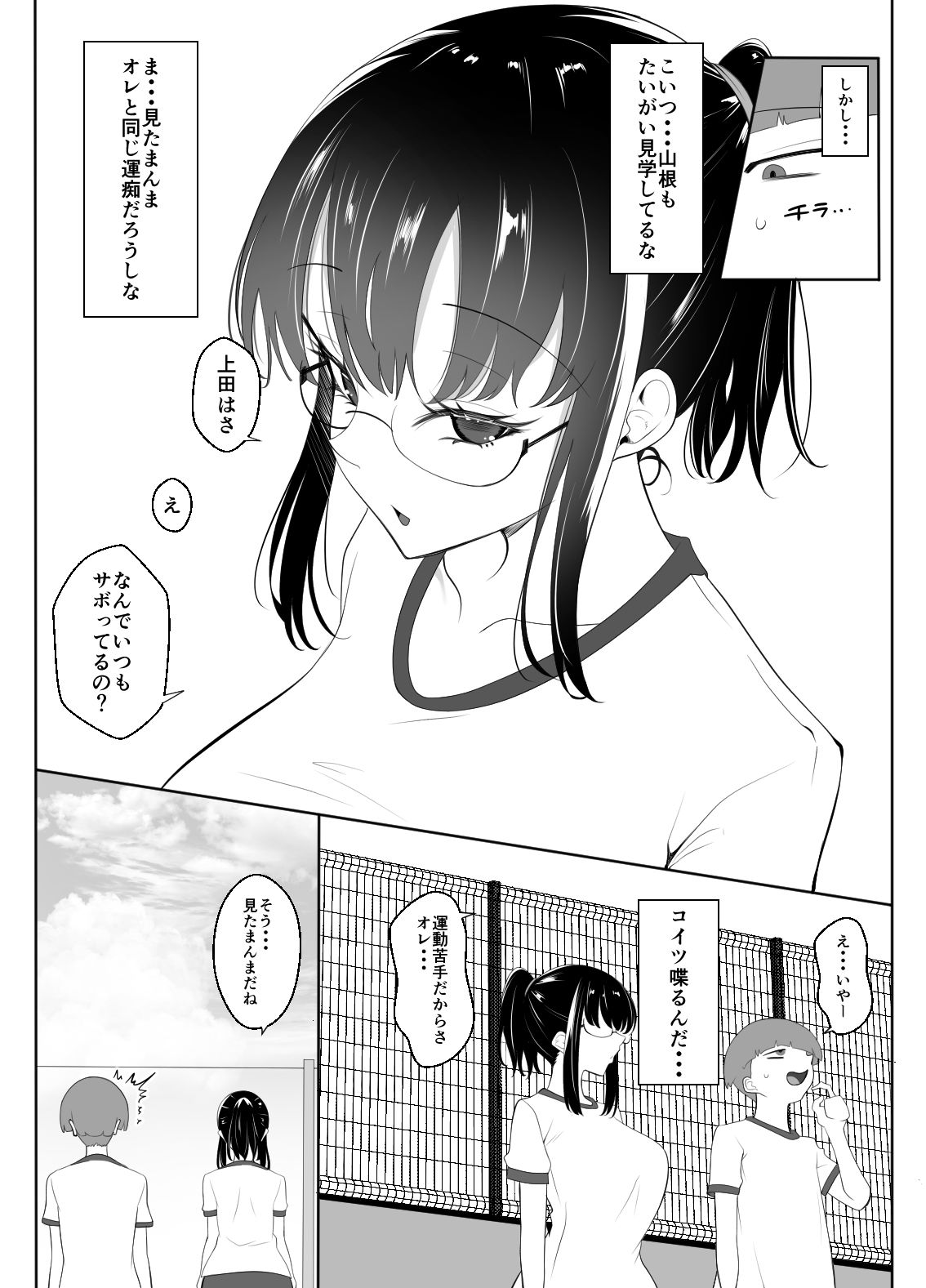 クラスの地味女はオレ専用のセフレ - サンプル画像 7