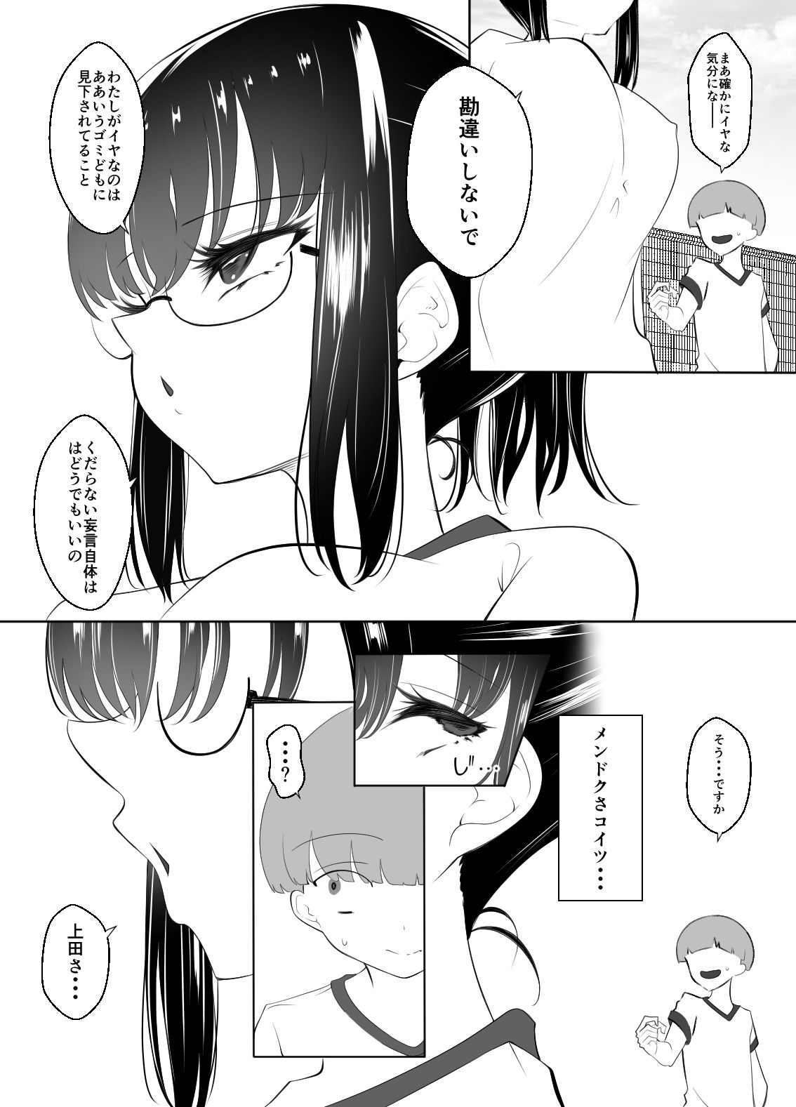 クラスの地味女はオレ専用のセフレ - サンプル画像 9
