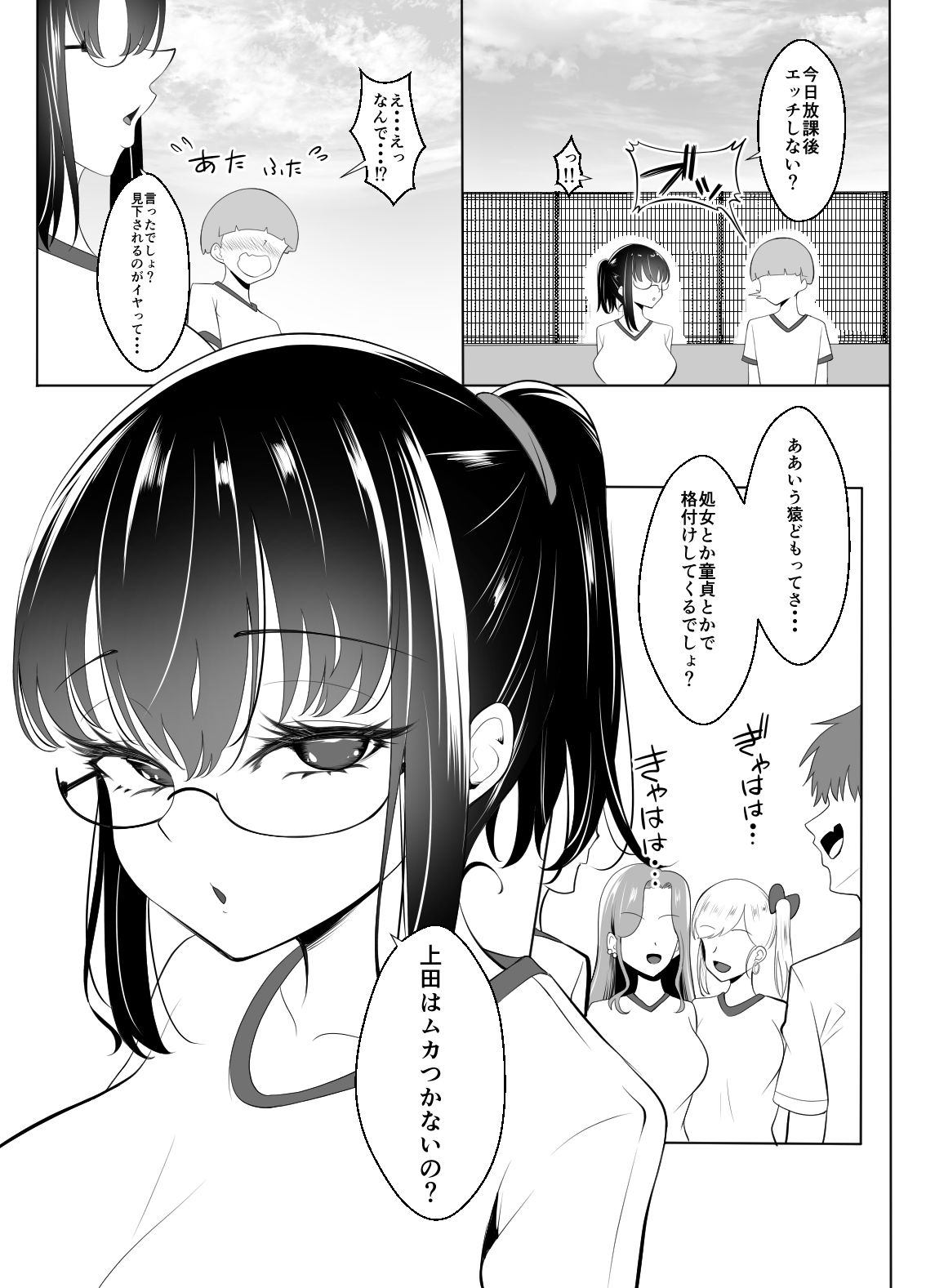 クラスの地味女はオレ専用のセフレ - サンプル画像 10