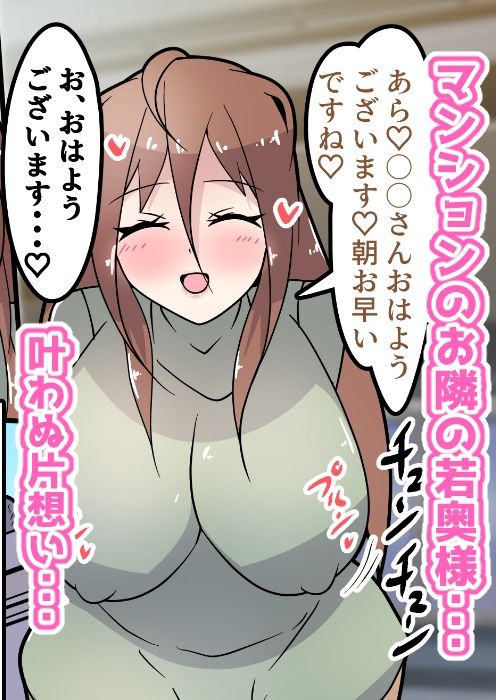魔法のオナホ！〜お隣の美人奥さんいただきます！〜 - サンプル画像 1