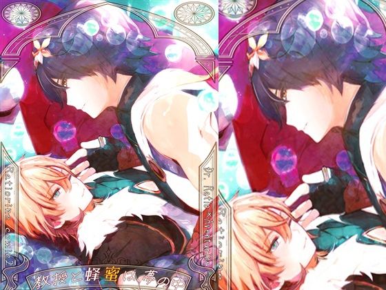 教授と蜂蜜は夢の中 レイチュリ2ratiorineレイシオxアベンチュリン★崩壊スターレイル - サンプル画像 1
