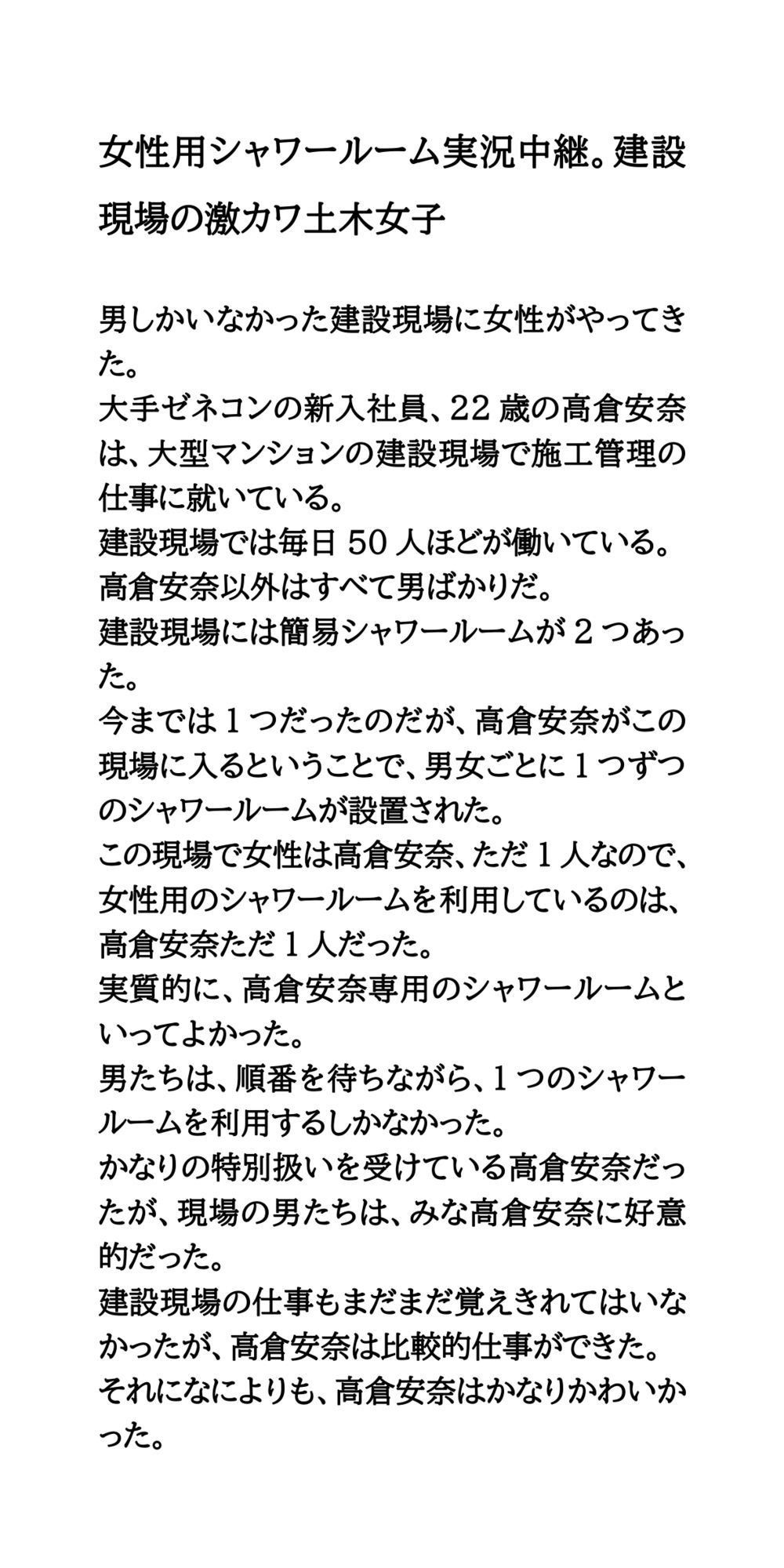 女性用シャワールーム実況中継。建設現場の激カワ土木女子 - サンプル画像 1
