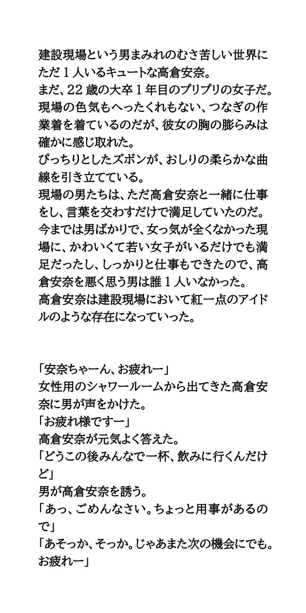 女性用シャワールーム実況中継。建設現場の激カワ土木女子 - サンプル画像 2