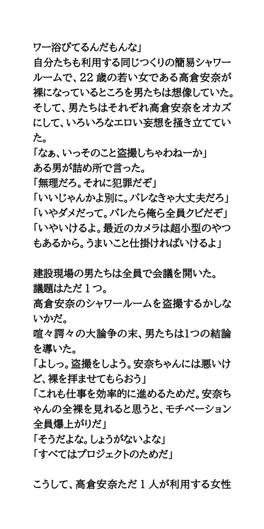 女性用シャワールーム実況中継。建設現場の激カワ土木女子 - サンプル画像 4