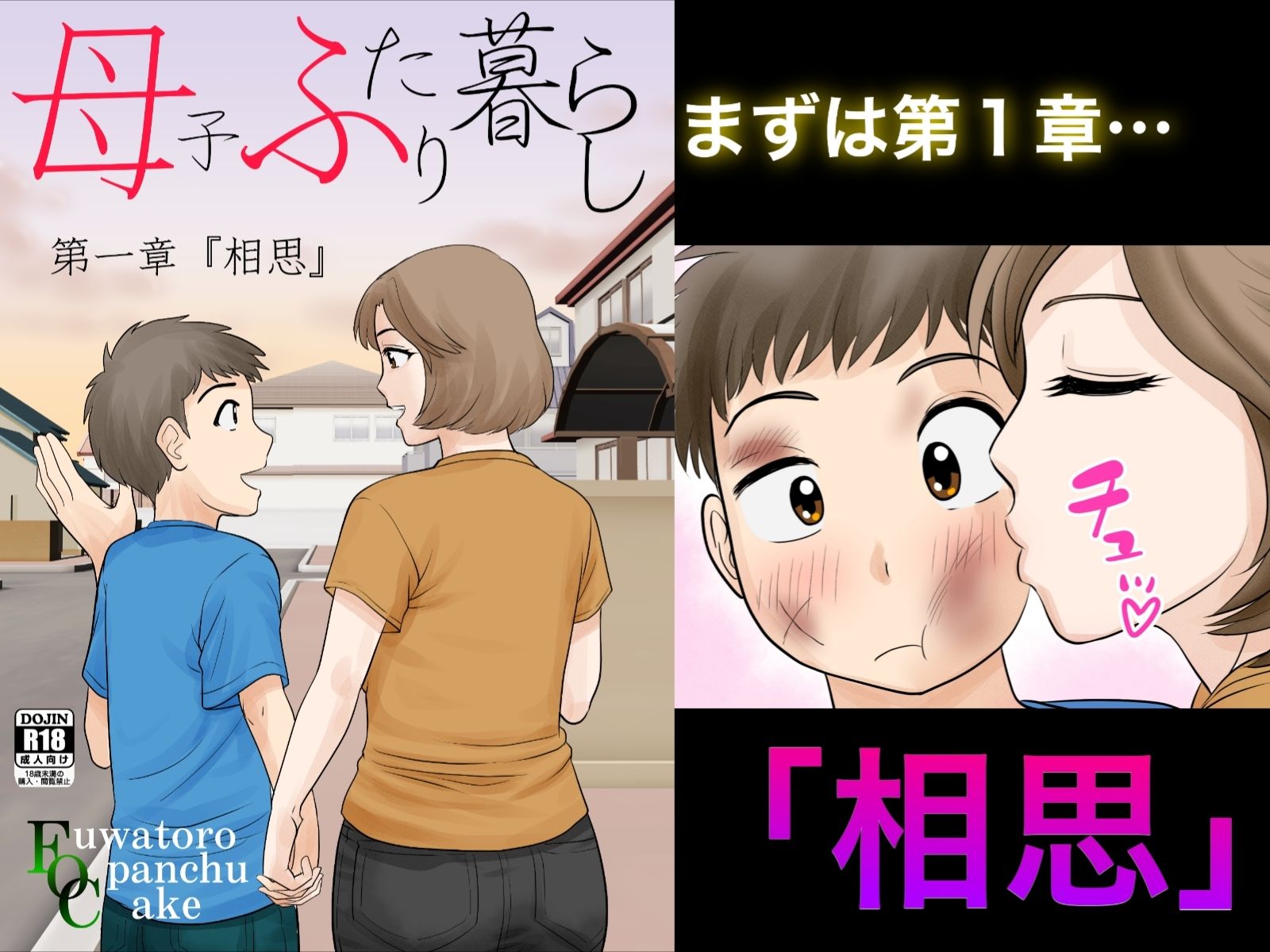母子ふたり暮らし  完全版 - サンプル画像 2
