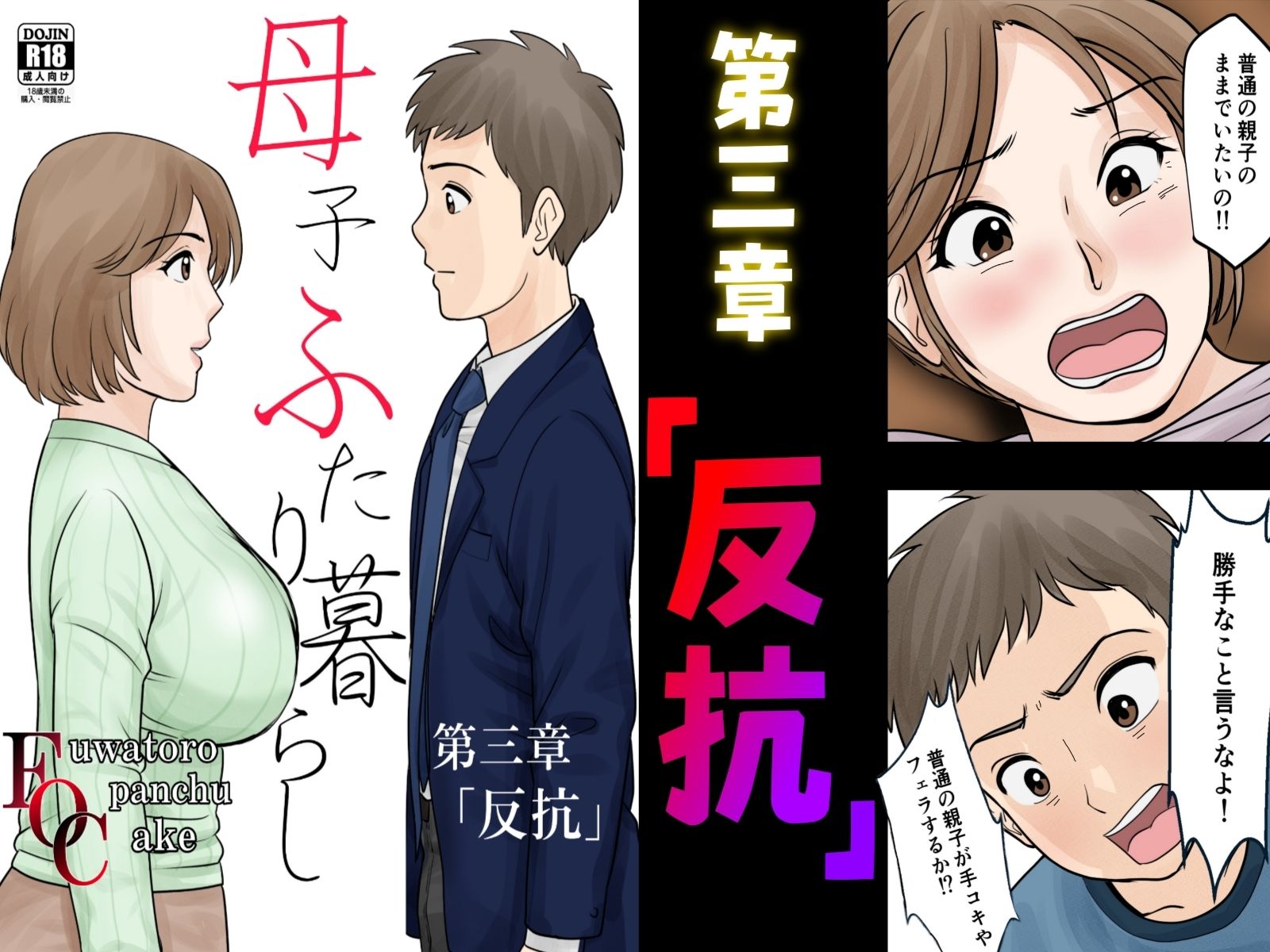 母子ふたり暮らし  完全版 - サンプル画像 4