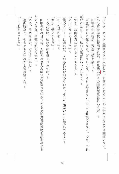 尿道プラグで絶対におしっこができない女の子 〜五日間の貞操帯絶対排泄禁止命令〜 - サンプル画像 6