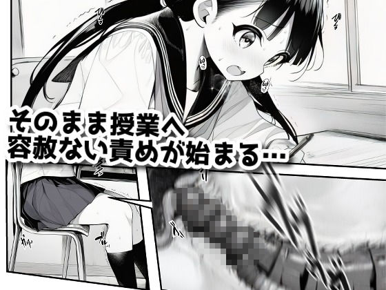授業中でも機械姦！ 〜バレたらオワリの絶頂我慢〜 - サンプル画像 2