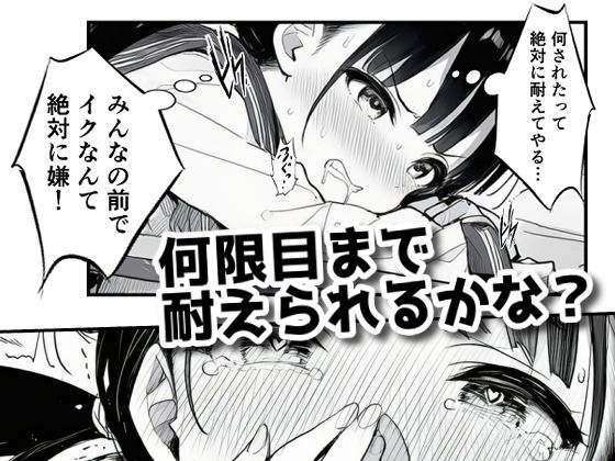 授業中でも機械姦！ 〜バレたらオワリの絶頂我慢〜 - サンプル画像 10