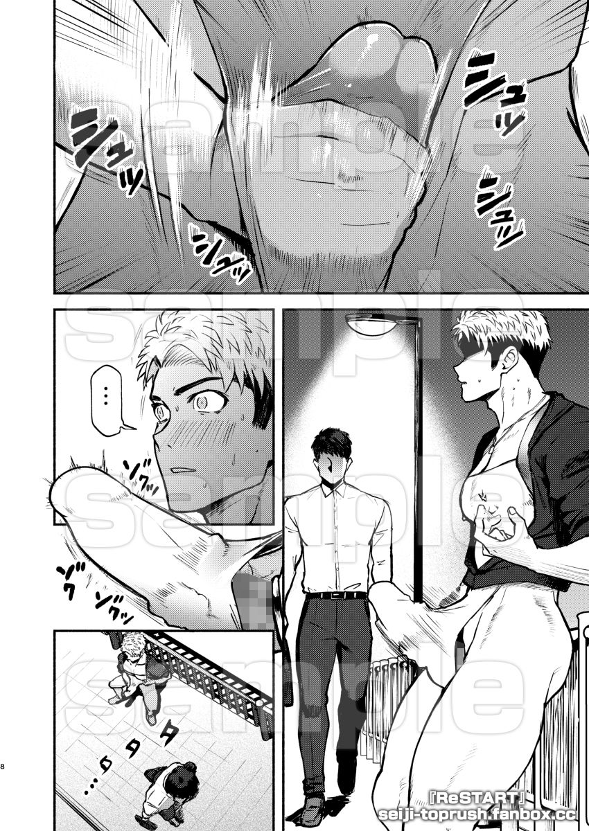 ReSTART ブチ破れ！日向新 Chapter1 - サンプル画像 6