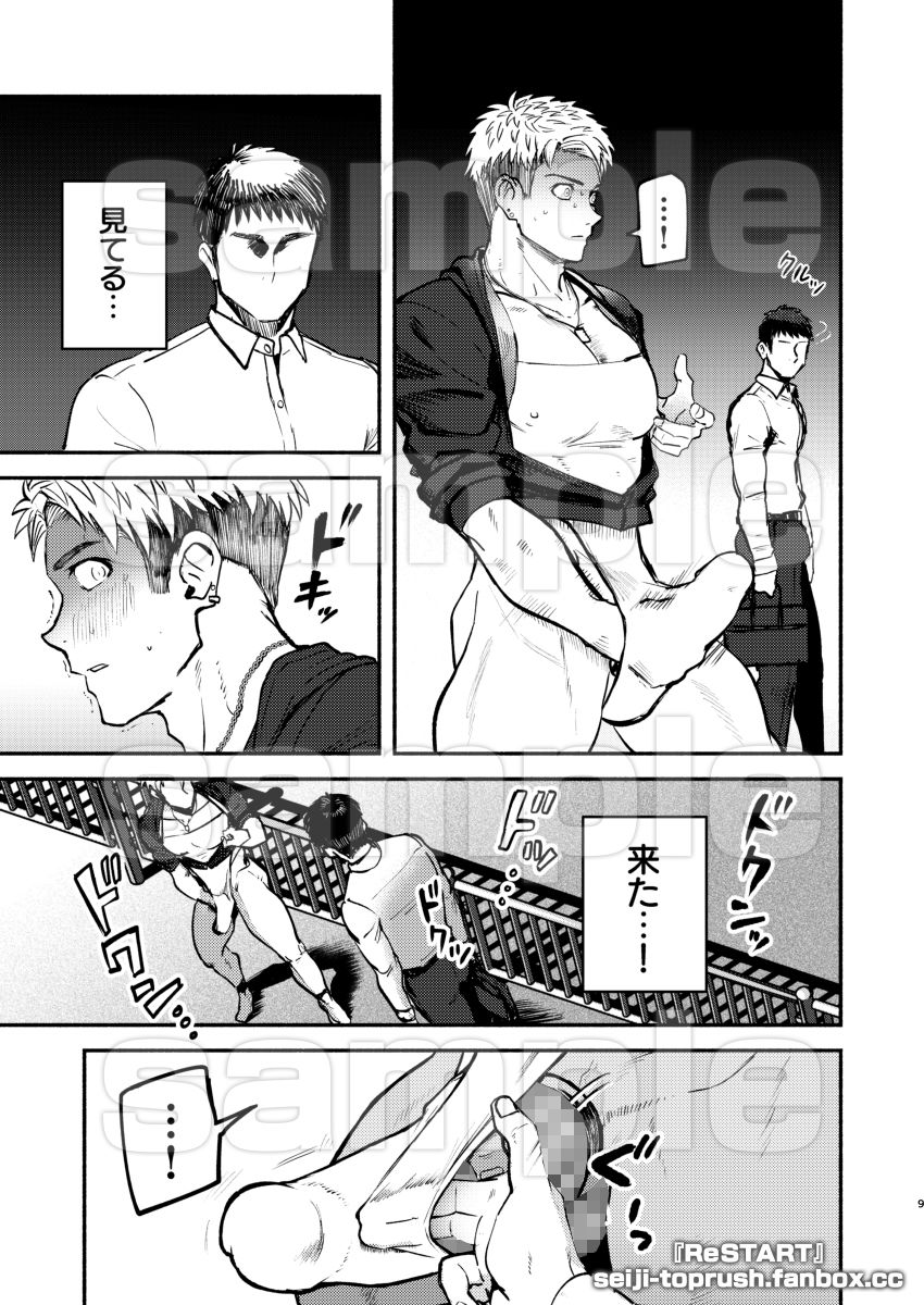 ReSTART ブチ破れ！日向新 Chapter1 - サンプル画像 7