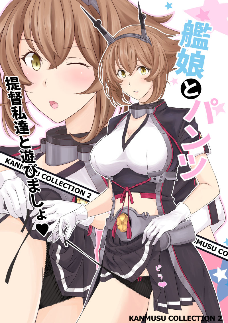 艦〇のぱんつ総集編I II III＋α  KANMUSU LINGERIE COLLECTION - サンプル画像 7