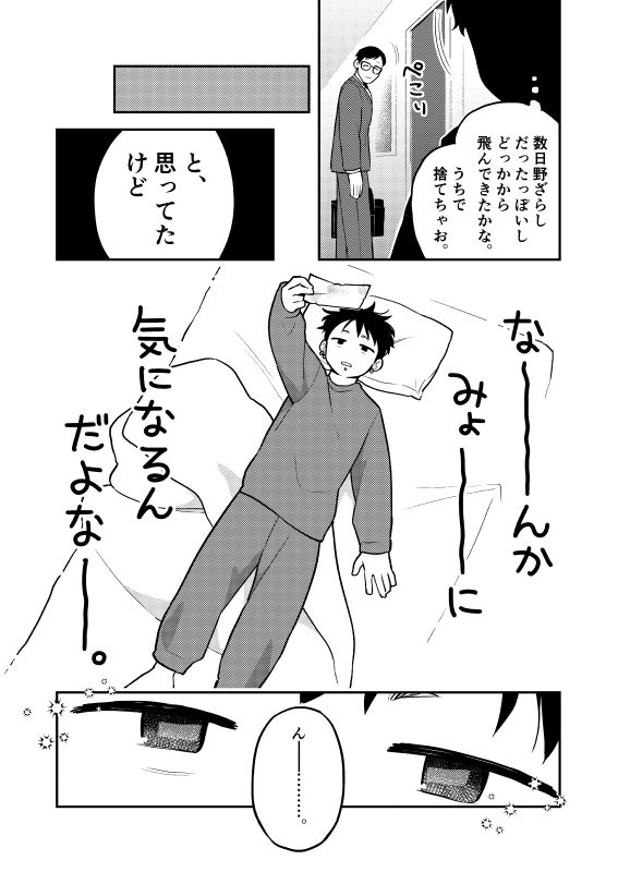 君の願い、叶えてあげる - サンプル画像 3