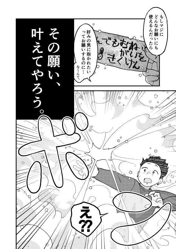 君の願い、叶えてあげる - サンプル画像 4