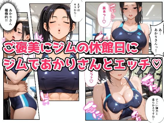 スポーツジムで汗と欲望のエッチな個人指導 - サンプル画像 5