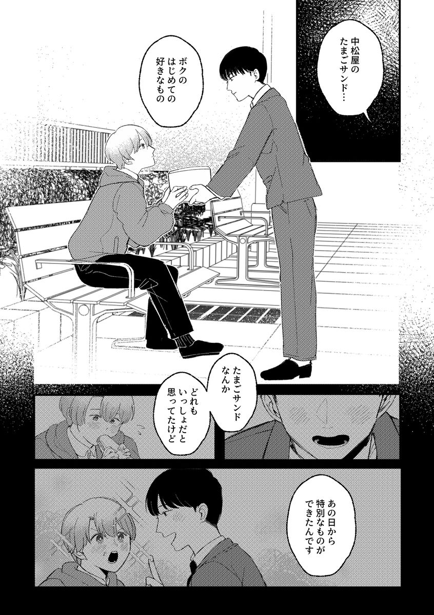 いっしょに食べよう。 - サンプル画像 8