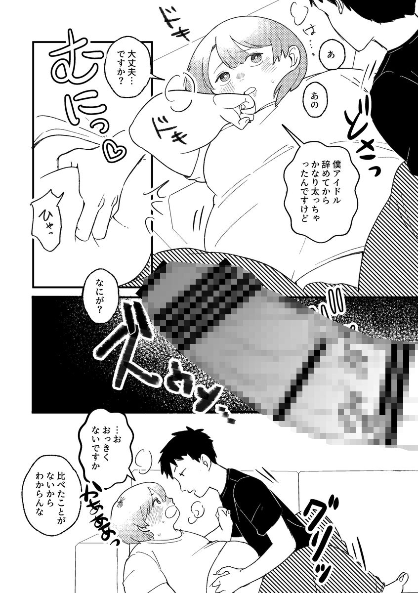 いっしょに食べよう。 - サンプル画像 9
