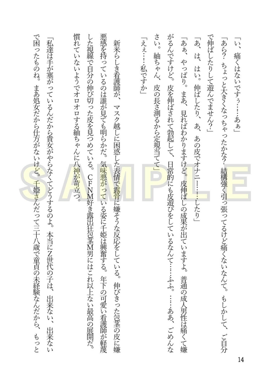 【包茎×M男】包茎悪化ビロビロ病院 〜25年鍛えたSSSSランク包茎は、女医たちの格好の研究材料でした〜【露出×CFNM】 - サンプル画像 3