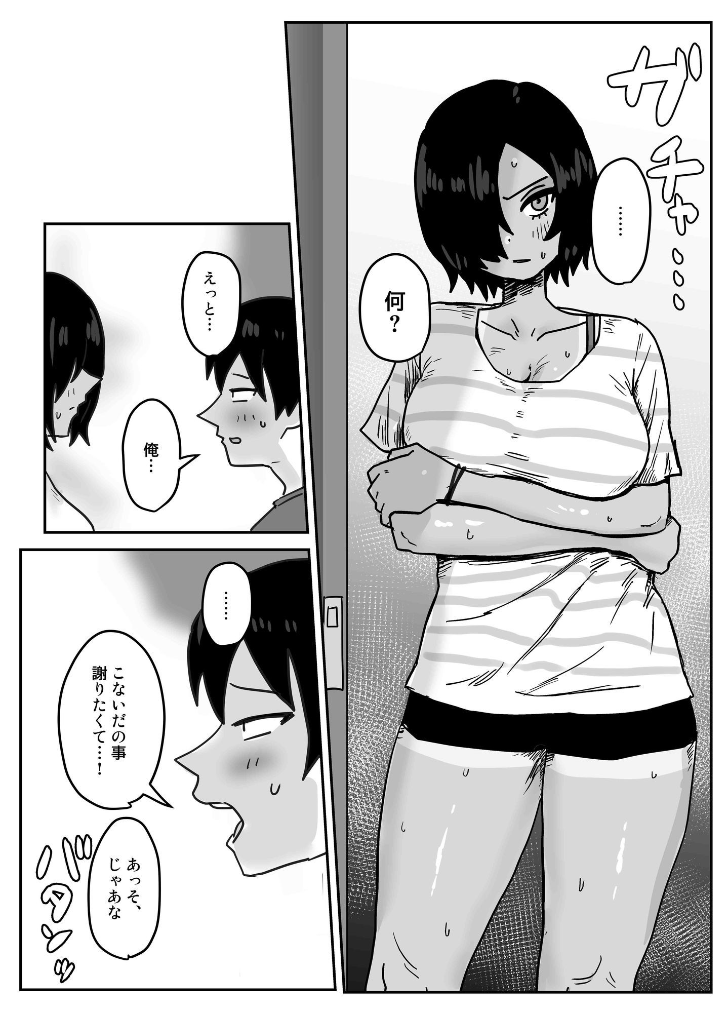 俺たち親友！！2 - サンプル画像 3