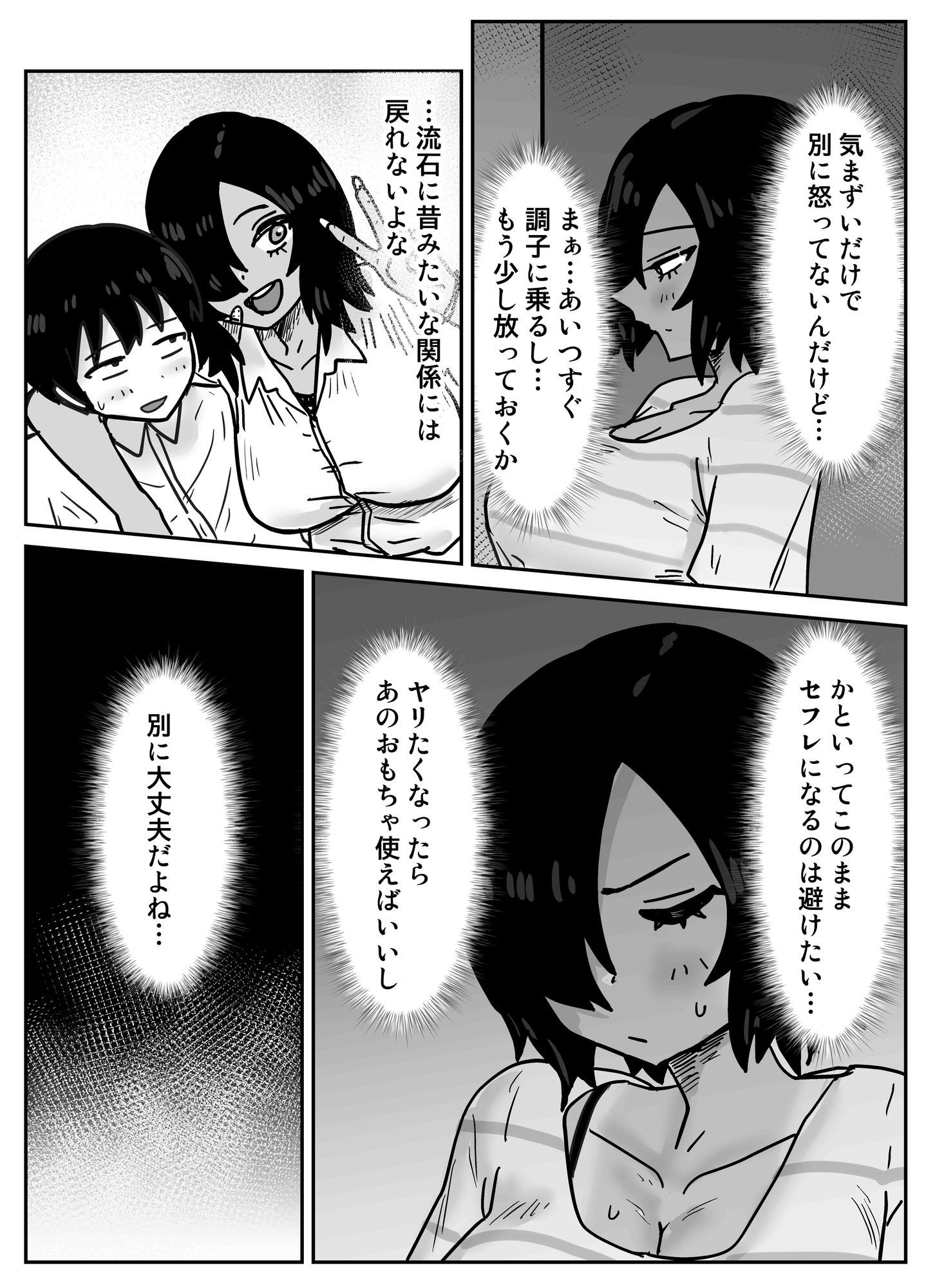 俺たち親友！！2 - サンプル画像 4
