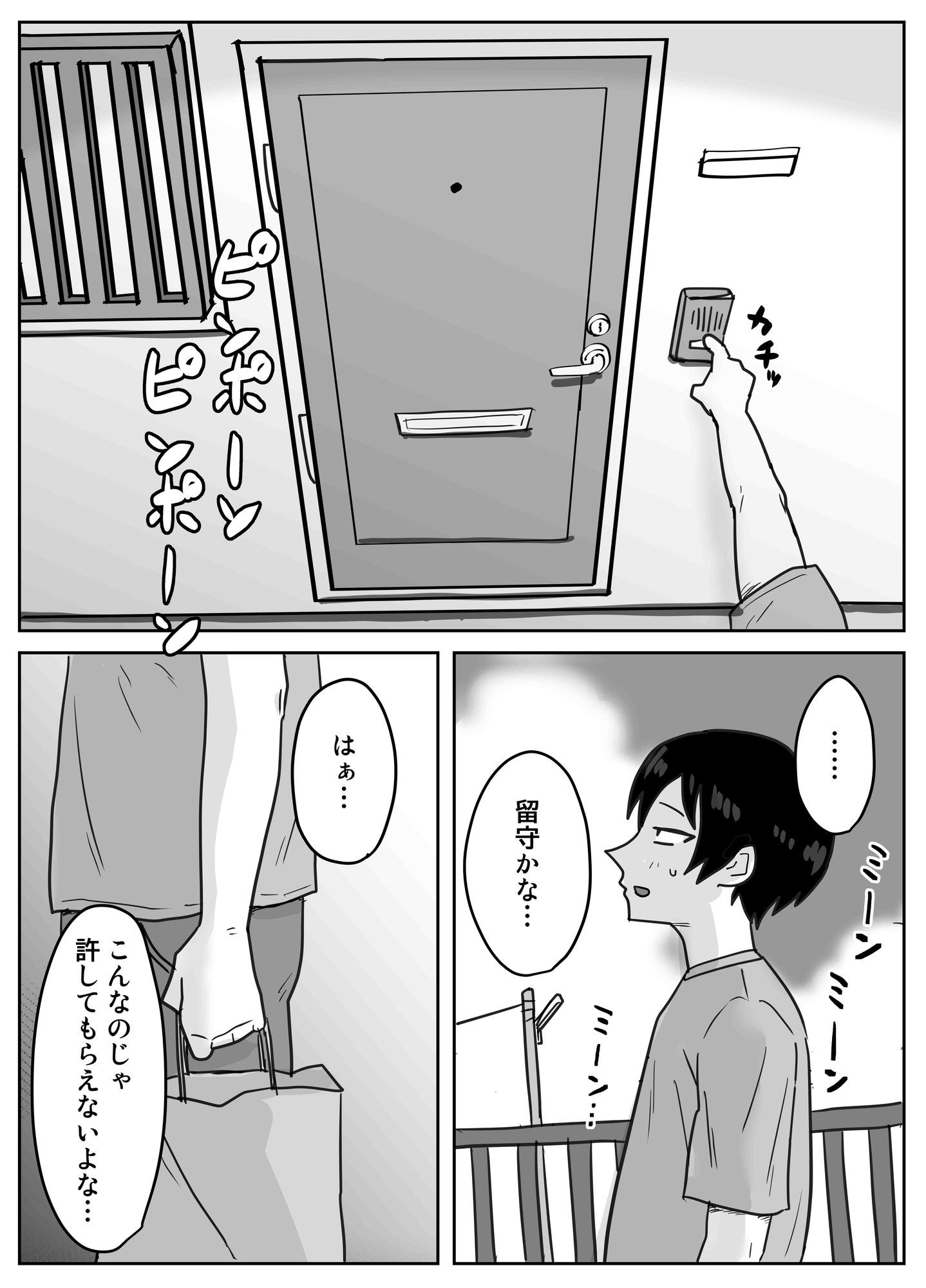 俺たち親友！！2 - サンプル画像 7