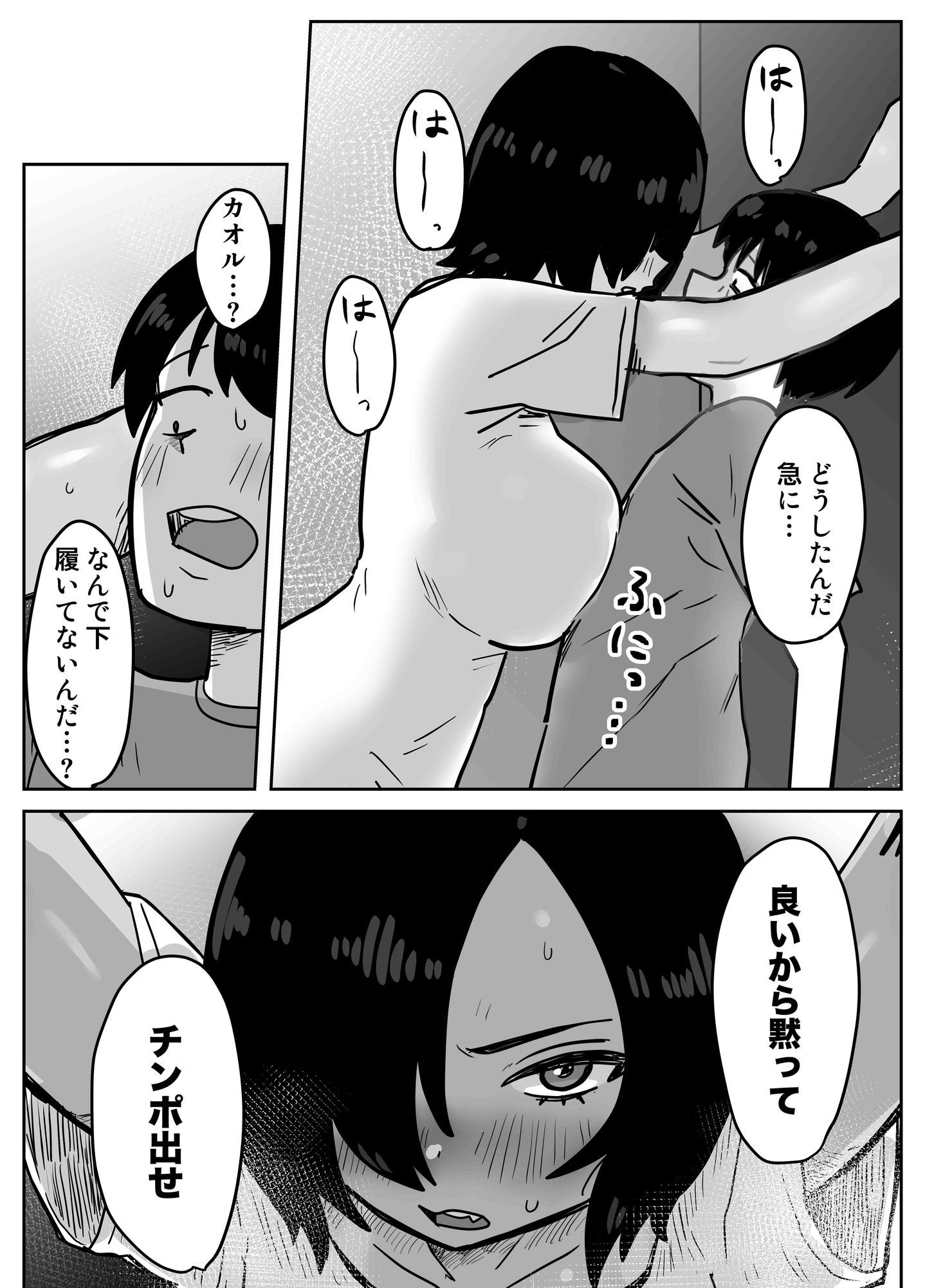 俺たち親友！！2 - サンプル画像 9