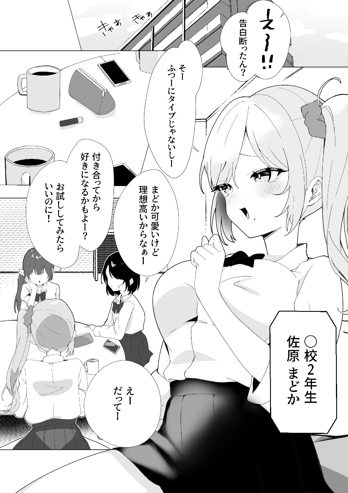 おちんぽ生やして夢の百合えっち - サンプル画像 1