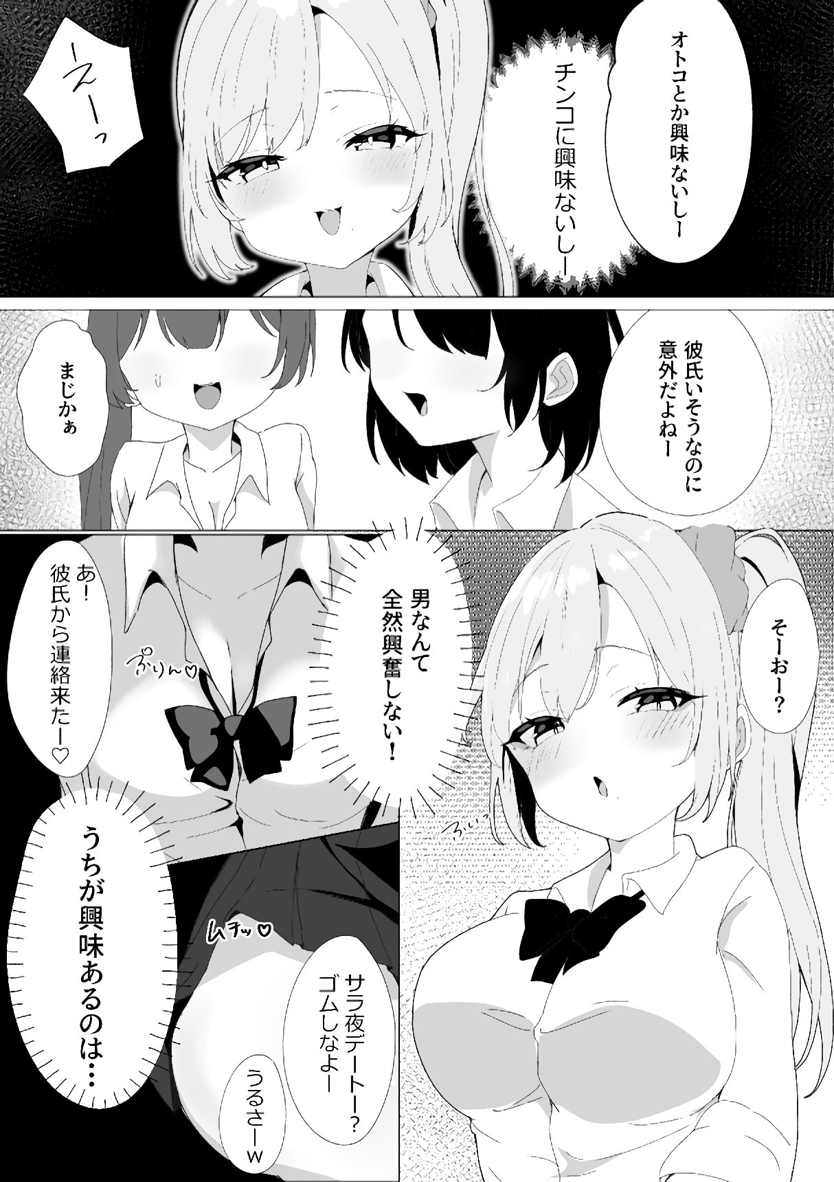 おちんぽ生やして夢の百合えっち - サンプル画像 2