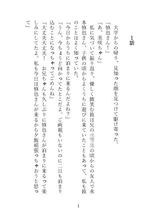 ドSな兄の友人に兄がすぐ側にいるスリルの中、中までたっぷり注がれて「もう絶対離してあげないよ」と甘くぶつけられる独占欲 - サンプル画像 1