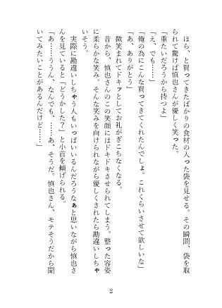 ドSな兄の友人に兄がすぐ側にいるスリルの中、中までたっぷり注がれて「もう絶対離してあげないよ」と甘くぶつけられる独占欲 - サンプル画像 2