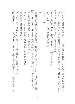 ドSな兄の友人に兄がすぐ側にいるスリルの中、中までたっぷり注がれて「もう絶対離してあげないよ」と甘くぶつけられる独占欲 - サンプル画像 3