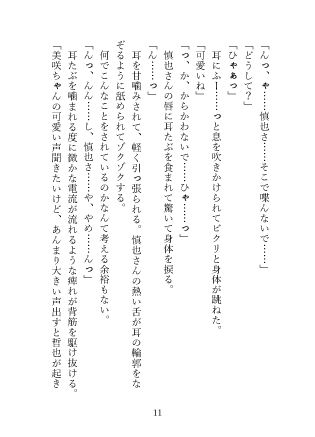 ドSな兄の友人に兄がすぐ側にいるスリルの中、中までたっぷり注がれて「もう絶対離してあげないよ」と甘くぶつけられる独占欲 - サンプル画像 4
