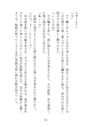 ドSな兄の友人に兄がすぐ側にいるスリルの中、中までたっぷり注がれて「もう絶対離してあげないよ」と甘くぶつけられる独占欲 - サンプル画像 5