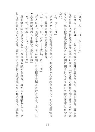 ドSな兄の友人に兄がすぐ側にいるスリルの中、中までたっぷり注がれて「もう絶対離してあげないよ」と甘くぶつけられる独占欲 - サンプル画像 6