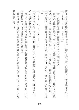 ドSな兄の友人に兄がすぐ側にいるスリルの中、中までたっぷり注がれて「もう絶対離してあげないよ」と甘くぶつけられる独占欲 - サンプル画像 7