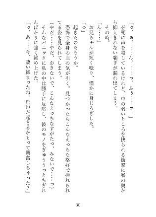 ドSな兄の友人に兄がすぐ側にいるスリルの中、中までたっぷり注がれて「もう絶対離してあげないよ」と甘くぶつけられる独占欲 - サンプル画像 8