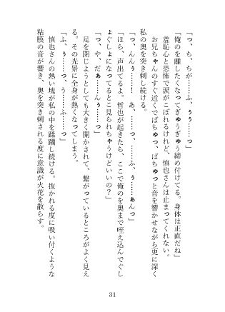 ドSな兄の友人に兄がすぐ側にいるスリルの中、中までたっぷり注がれて「もう絶対離してあげないよ」と甘くぶつけられる独占欲 - サンプル画像 9