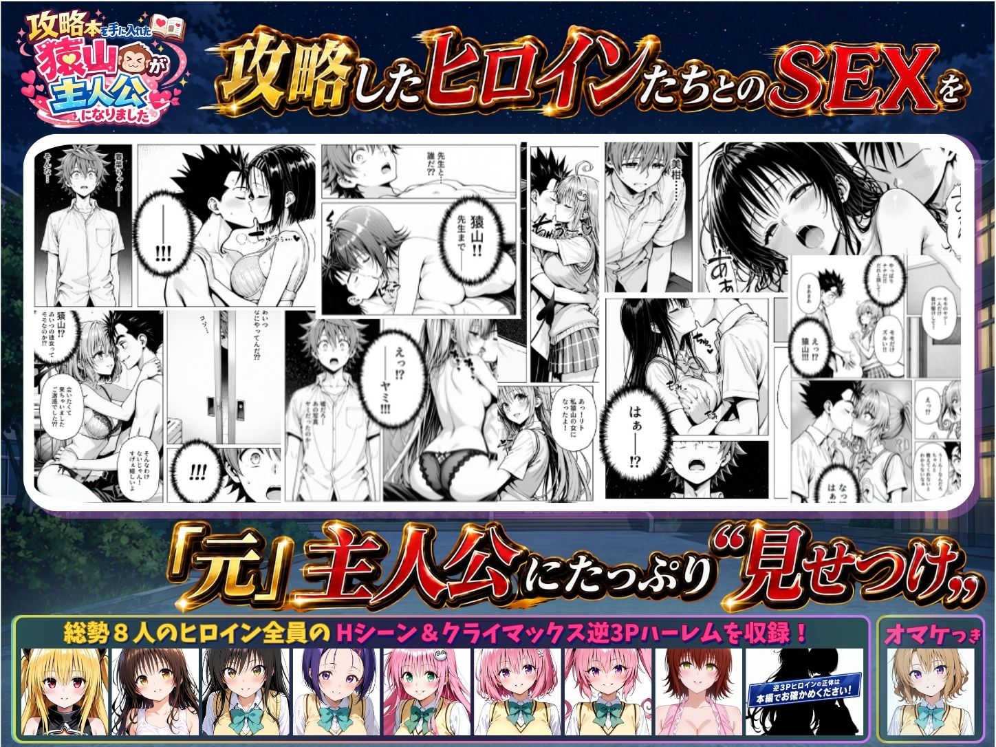 攻略本を手に入れた猿山が主人公になりました-EXTRA MODE- - サンプル画像 1