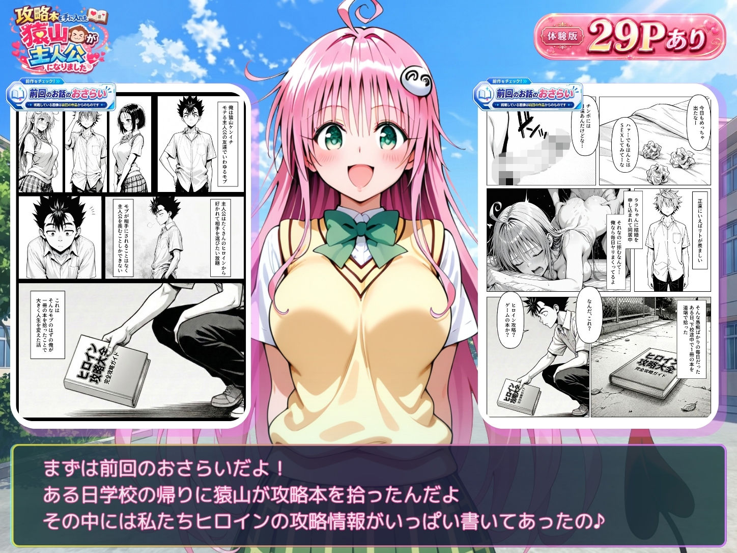 攻略本を手に入れた猿山が主人公になりました-EXTRA MODE- - サンプル画像 2