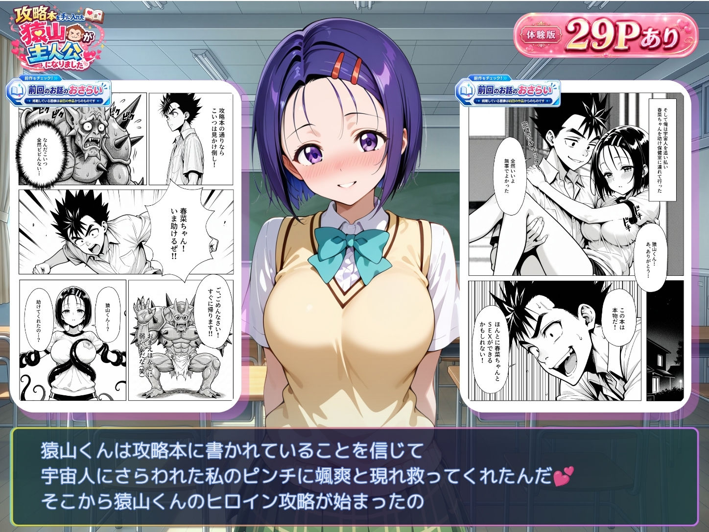 攻略本を手に入れた猿山が主人公になりました-EXTRA MODE- - サンプル画像 3