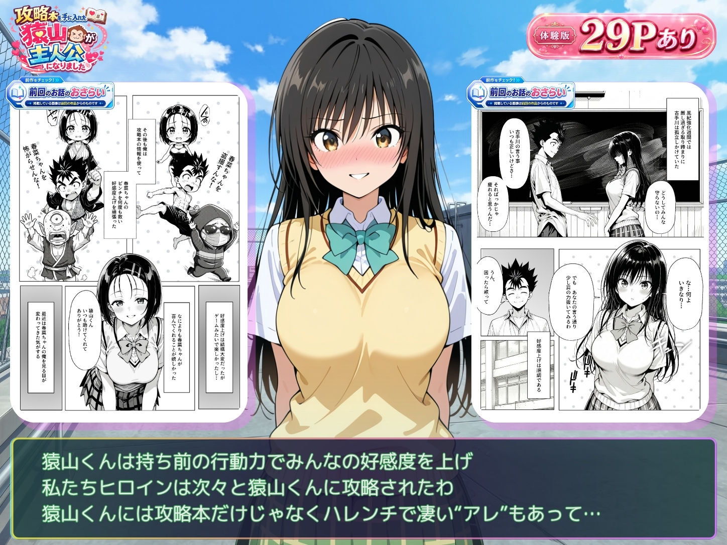 攻略本を手に入れた猿山が主人公になりました-EXTRA MODE- - サンプル画像 4
