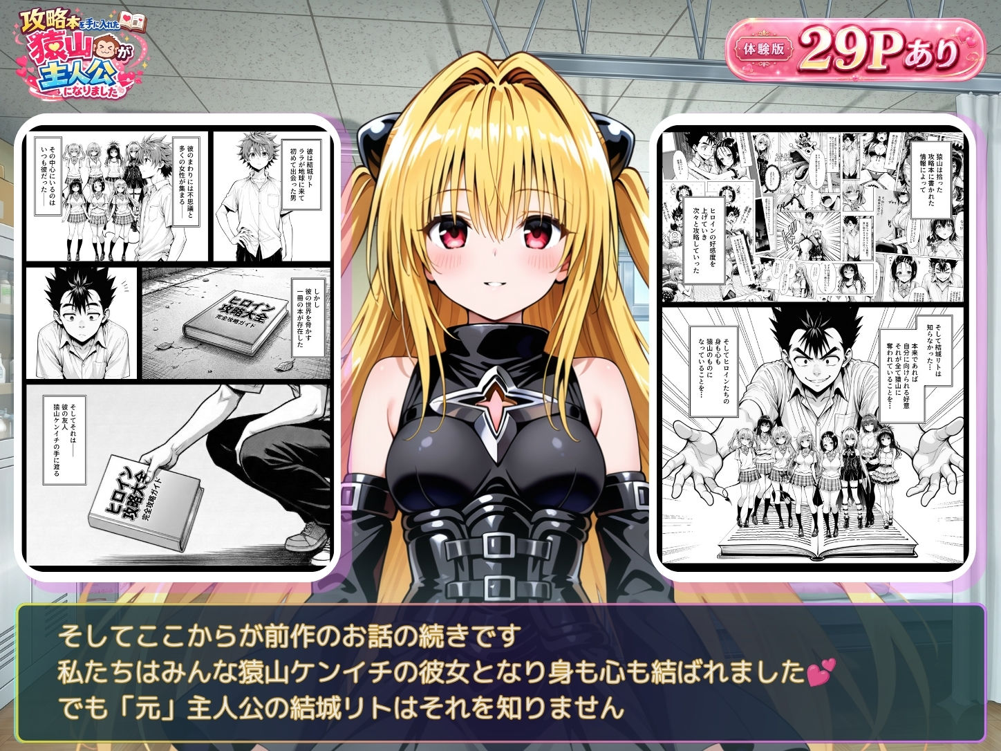 攻略本を手に入れた猿山が主人公になりました-EXTRA MODE- - サンプル画像 6