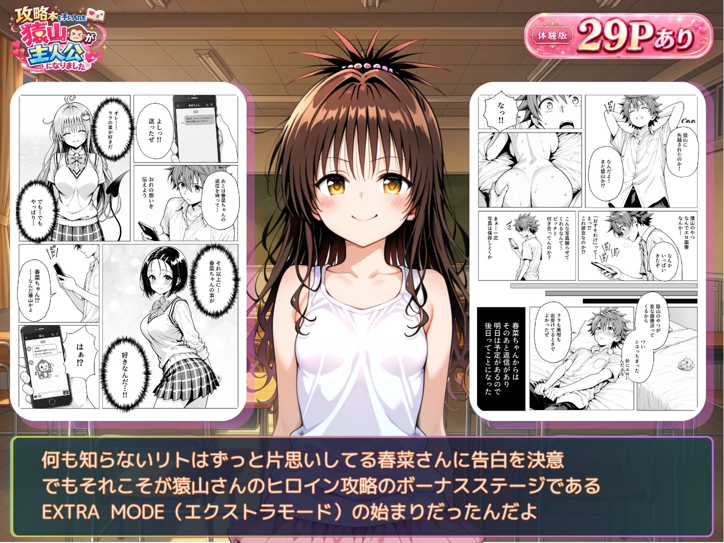 攻略本を手に入れた猿山が主人公になりました-EXTRA MODE- - サンプル画像 7