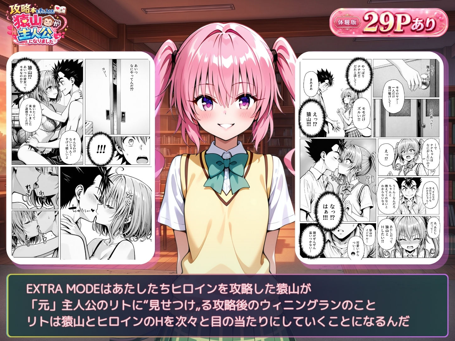 攻略本を手に入れた猿山が主人公になりました-EXTRA MODE- - サンプル画像 8